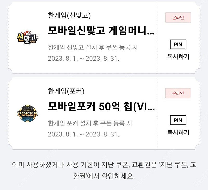 페이코 한게임 포커,맞고쿠폰 팝니다--0