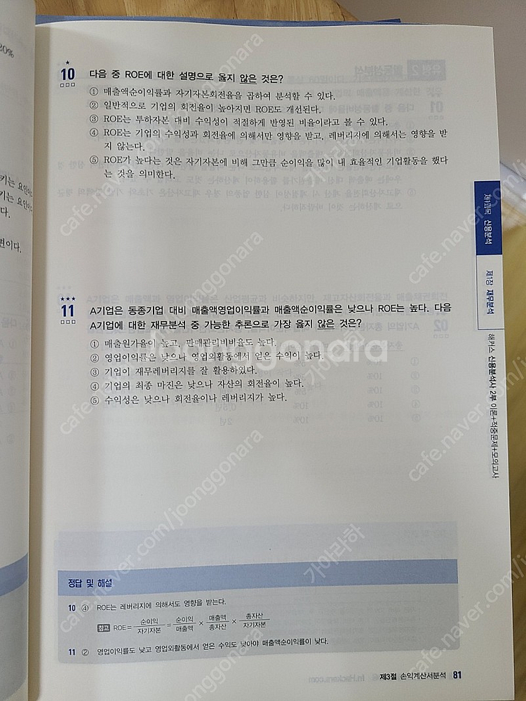 해커스 신용분석사 1부 2부--1