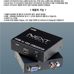 [NEXT]HDMI TO VGA 컨버터/ NEXT-2215HVC/HDMI를 VGA 아날로그신호로 변환출력/본체만판매합니다.