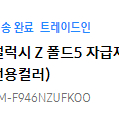 갤럭시워치6 44mm 블루투스 삼성공홈발송합니다.
