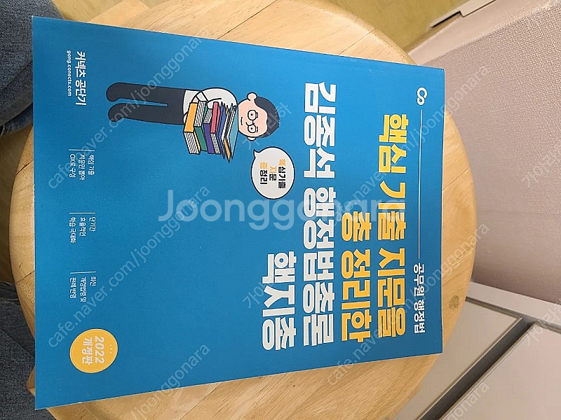 김종석 핵심기출지문총정리--0