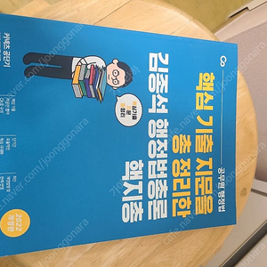 김종석 핵심기출지문총정리