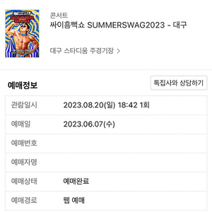 흠뻑쇼 대구 20일 sr 가 2xxx번대 원가양도