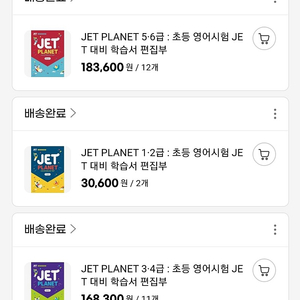 JET PLANET(제트 플래니트) 초등영어시험 JET대비 학습서 팝니다.