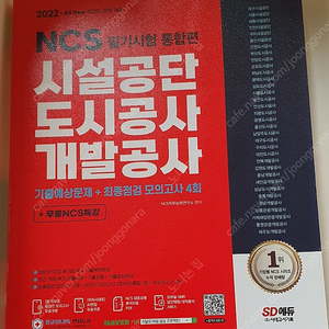 NCS시설공단 도시공사개발공사