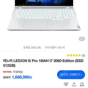 레노버 2022 리전 5i i7 3060 에디션 팝니다