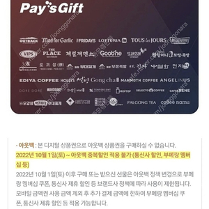 페이즈 5만원권-42300원10월15일까지. 아웃백,빕스,굽네,할리스,이디야,설빙,메드포갈릭,티지아이,또래오래,공차등 사용가능