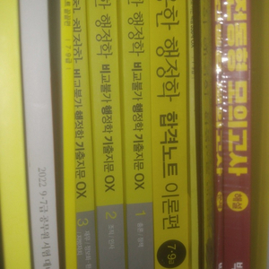 공무원 수험서 팝니다 이유진 조태정 전한길 신용한 유휘운 가격할인