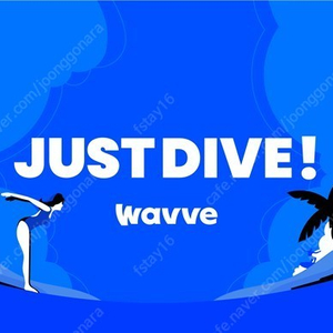 웨이브 wavve 6개월 같이 보실 1분 구합니다!