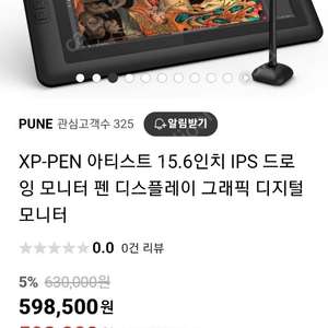 xp-pen 아티스트 15.6인치 태블릿, 타블렛, 드로잉 모니터
