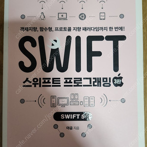 swift 프로그래밍 책 팝니다.