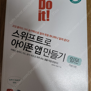 do it 스위프트로 아이폰 앱만들기 책 팝니다.