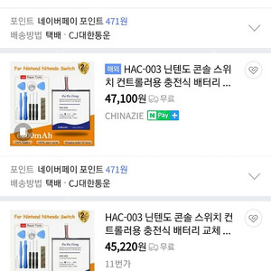 hac-003 닌텐도 스위치 교체용 배터리 팔아요