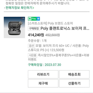 poly(플랜트로닉스) 보이저 프리 60+UC