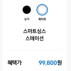 스마트싱스 스테이션 할인쿠폰 팔아요.