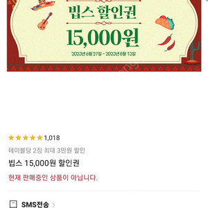 빕스 15000 할인쿠폰 2장 5천원