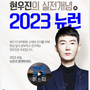 2023 현우진 뉴런 수1 수2