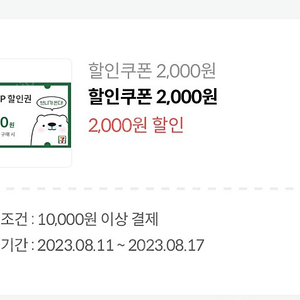 세븐일레븐 만원이상 2000원 할인권 판매해요