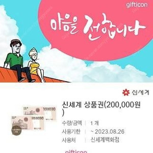 신세계상품권 20만원