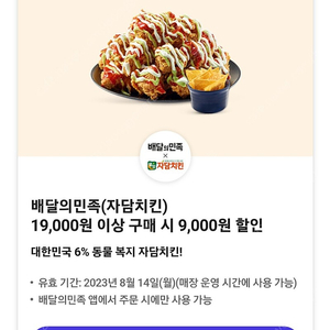 티데이 자담치킨 배민 9처넌 할인