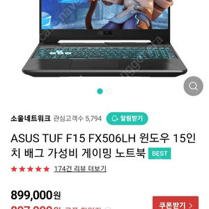 Asus 15인치 게이밍 노트북