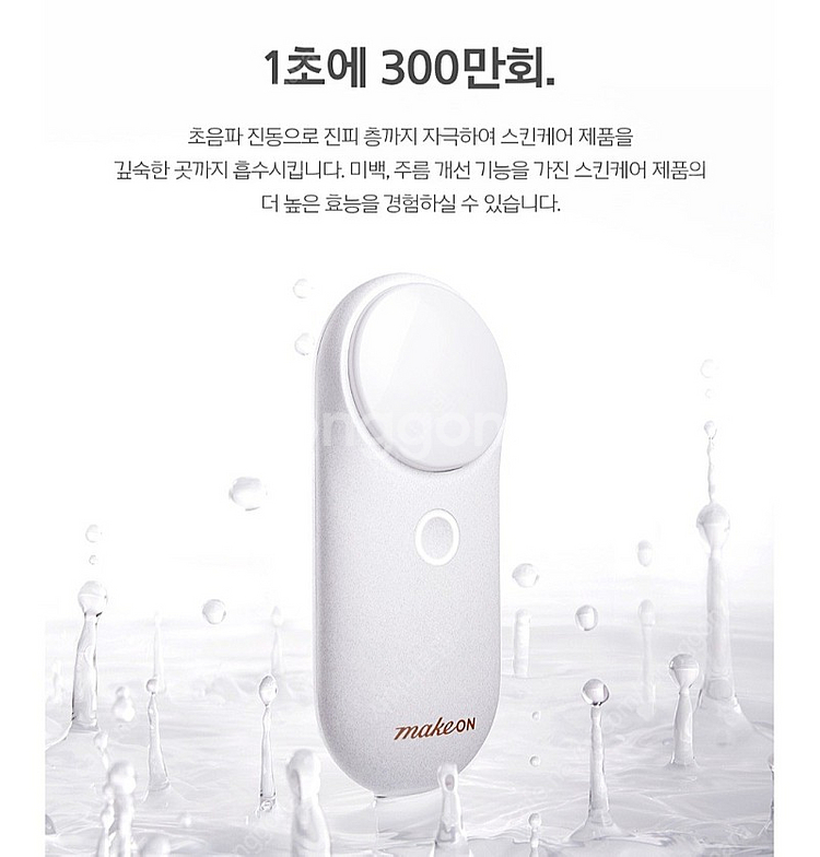 메이크온 젬소노 뷰티 디바이스--3