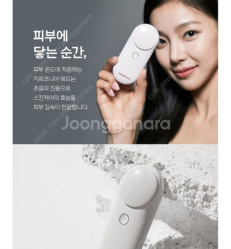 메이크온 젬소노 뷰티 디바이스--4