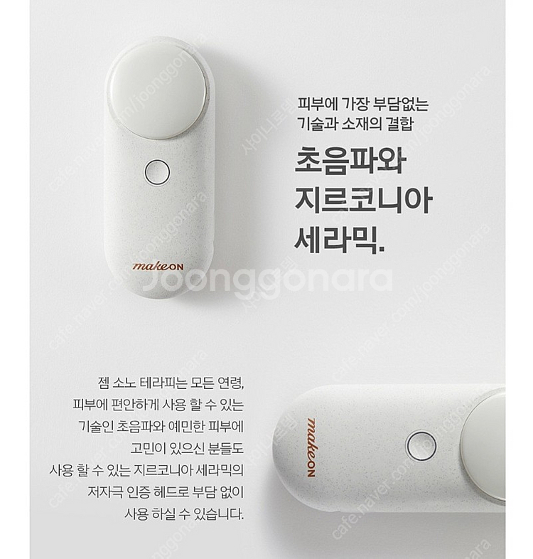 메이크온 젬소노 뷰티 디바이스--6