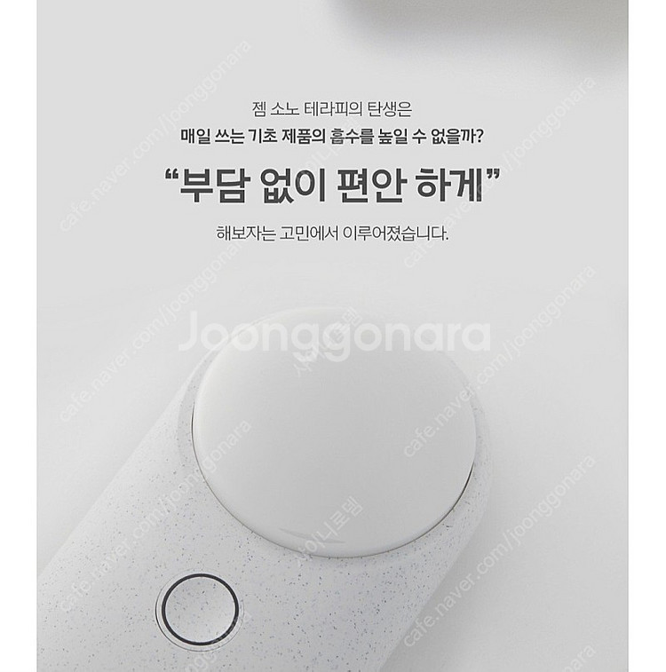 메이크온 젬소노 뷰티 디바이스--7