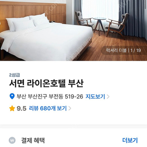 부산 서면 라이온호텔 (2성급) 8월13-15일 2박3일 숙박