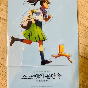 스즈메의 문단속 필름마크 아트카드 오리지널티켓 스페셜티켓 포스터 엽서 동화책