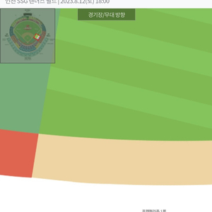 8월12일 ssg랜더스 삼성라이온즈 프렌들리존 1루