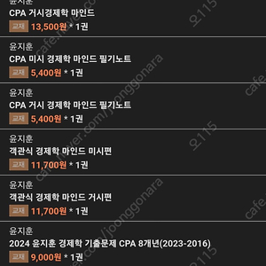 24년도 Cpa 대비 수험서 팝니다(미사용 새책)