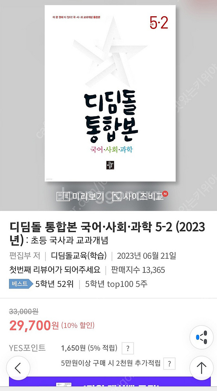 디딤돌 통합본 국사과 5-2 새책 판매--2