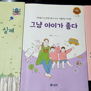 그냥아이가 좋다 /부모상담의 실제/슬기로운교사생활