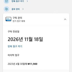 오피스365 패밀리 파티원 구합니다(3년3개월)