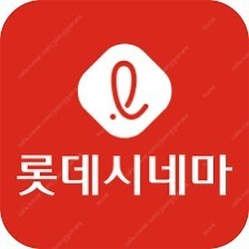 롯데시네마 예매권