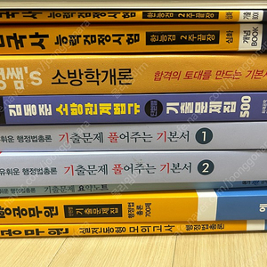 소방공무원 교재 + 한국사능력검정시험 엄청 싸게 팝니다