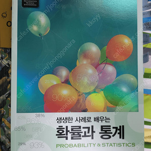 생생한 사례로 배우는 확률과 통계
