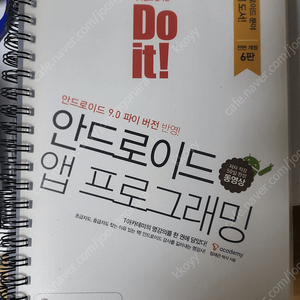 Do it! 안드로이드 앱 프로그래밍 전면 개정 6판