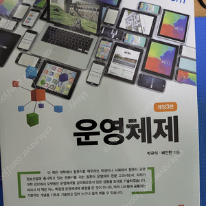 운영체제 개정3판