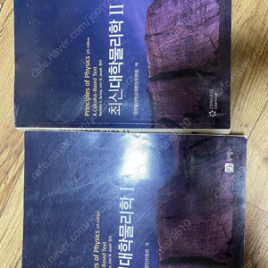 최신대학물리학 1,2 (5판)