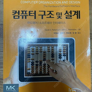 컴퓨터 구조 및 설계 (한티미디어)