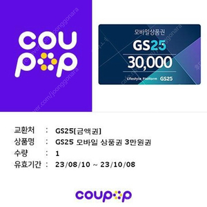 Gs25편의점 상품권 30000원