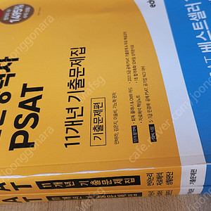 2022 에듀윌 민간경력자 PSAT 11개년 기출문제집