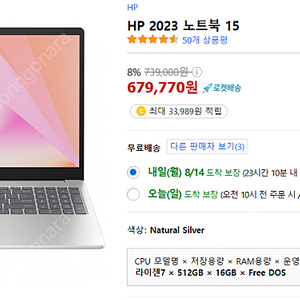 hp 2023 노트북 15 팝니다. (라이젠7, ssd512, 램 16기가) - 사용시간 3시간 이하