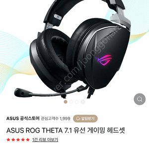 ASUS ROG THETA 7.1 유선 게이밍 헤드셋외1개