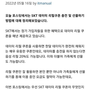 SKT 데이터 100% 리필 쿠폰 / 2GB 선물 판매