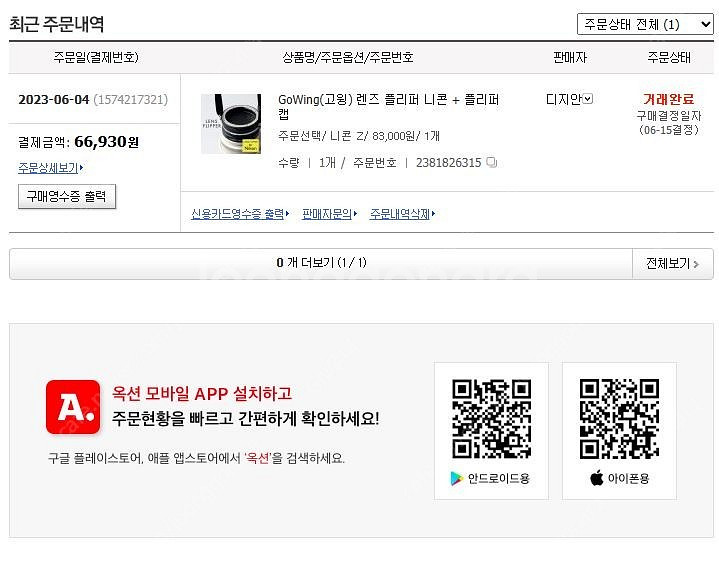 니콘 Z마운트 고윙 렌즈홀더 플리퍼 팝니다.--2