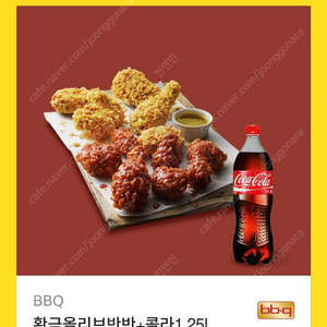 BBQ 황금올리브반반 + 콜라 18000원